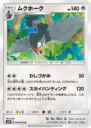 [JP] Staraptor (040/050) - SM4S Awakened Heroes