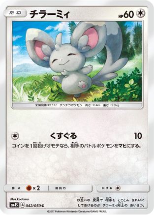 [JP] Minccino (042/050) - SM4S Awakened Heroes