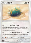 [JP] Dunsparce (047/066) - SM6b Champion Road