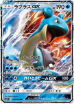 [JP] Lapras GX - 016/060 (016/060) - SM1S Collection Sun Holofoil