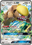 [JP] Gumshoos GX - 050/060 (050/060) - SM1S Collection Sun Holofoil