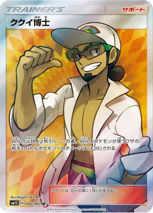 [JP] Professor Kukui - 066/060 (066/060) - SM1S Collection Sun Holofoil