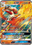 [JP] Blaziken GX - 018/096 (018/096) - SM7 SkySplitting Charisma Holofoil