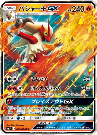 [JP] Blaziken GX - 018/096 (018/096) - SM7 SkySplitting Charisma Holofoil