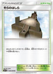 [JP] Sky Pillar (095/096) - SM7 SkySplitting Charisma