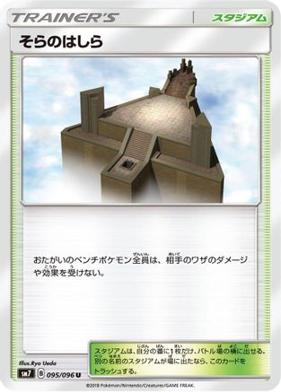[JP] Sky Pillar (095/096) - SM7 SkySplitting Charisma