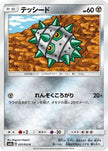 [JP] Ferroseed (037/052) - SM8a Dark Order