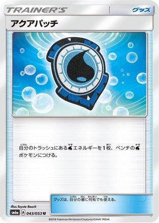[JP] Aqua Patch (043/053) - SM6a Dragon Storm