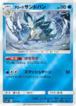 [JP] Alolan Sandslash (012/049) - SM2 Facing a New Trial Holofoil
