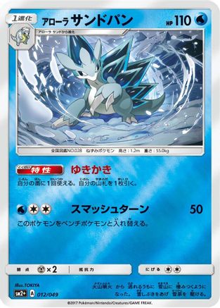 [JP] Alolan Sandslash (012/049) - SM2 Facing a New Trial Holofoil