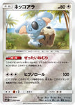 [JP] Komala (043/049) - SM2 Facing a New Trial Holofoil