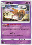 [JP] Shedinja (015/050) - SM7b Fairy Rise
