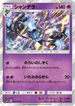 [JP] Chandelure (023/050) - SM7b Fairy Rise