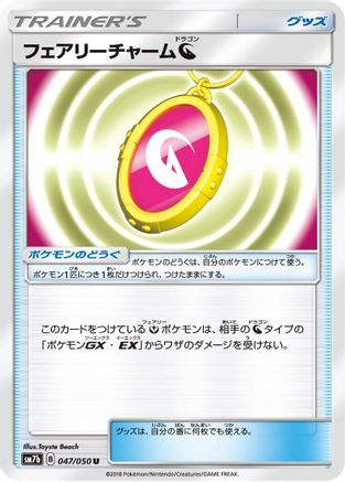 [JP] Fairy Charm N (047/050) - SM7b Fairy Rise