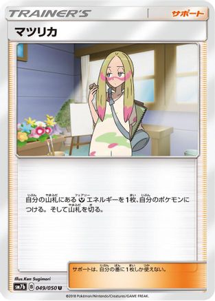 [JP] Mina - 049/050 (049/050) - SM7b Fairy Rise