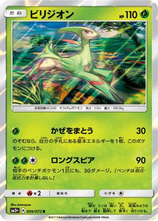 [JP] Virizion (009/072) - SM3 Shining Legends Holofoil