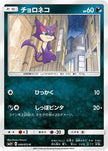 [JP] Purrloin (049/072) - SM3 Shining Legends