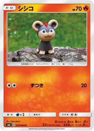 [JP] Litleo - 015/094 (015/094) - SM6 Forbidden Light