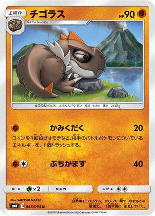 [JP] Tyrunt - 045/094 (045/094) - SM6 Forbidden Light