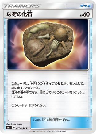 [JP] Unidentified Fossil - 078/094 (078/094) - SM6 Forbidden Light