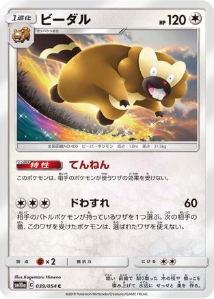[JP] Bibarel (039/054) - SM10a GG End