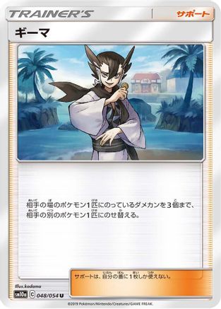 [JP] Grimsley - 048/054 (048/054) - SM10a GG End