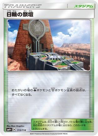[JP] Altar of the Sunne (113/114) - SM4 GX Battle Boost Holofoil