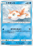 [JP] Goldeen (009/055) - SM9a Night Unison