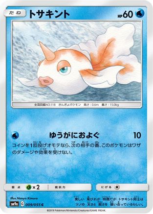 [JP] Goldeen (009/055) - SM9a Night Unison