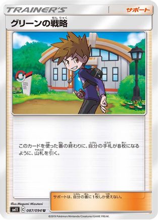 [JP] Blue's Strategy - 087/094 (087/094) - SM11 Miracle Twin