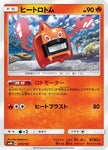 [JP] Heat Rotom (015/150) - SM8b GX Ultra Shiny