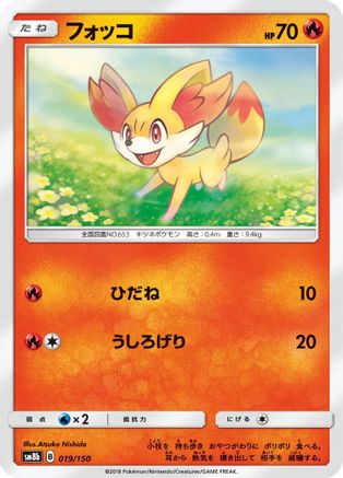[JP] Fennekin (019/150) - SM8b GX Ultra Shiny