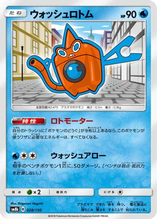 [JP] Wash Rotom (028/150) - SM8b GX Ultra Shiny