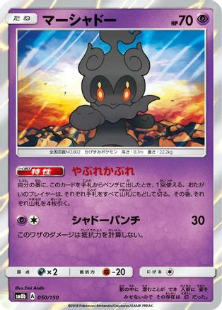 [JP] Marshadow (050/150) - SM8b GX Ultra Shiny Holofoil