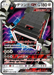 [JP] Stakataka GX - 088/150 (088/150) - SM8b GX Ultra Shiny Holofoil