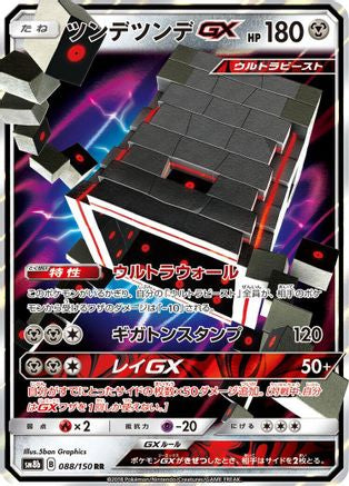 [JP] Stakataka GX - 088/150 (088/150) - SM8b GX Ultra Shiny Holofoil