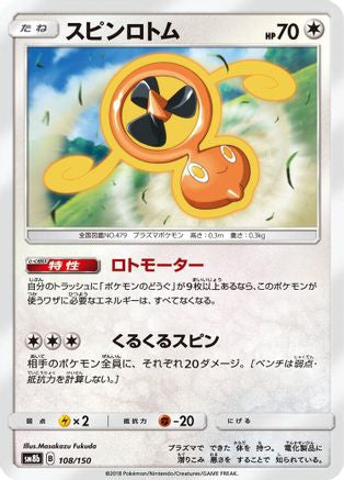 [JP] Fan Rotom (108/150) - SM8b GX Ultra Shiny