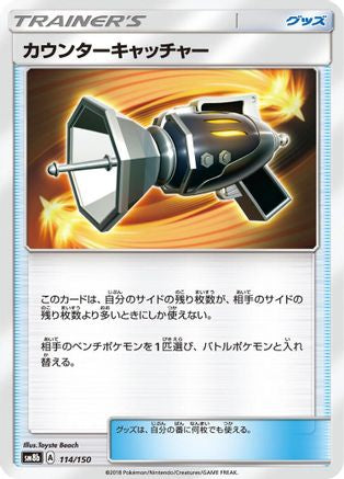 [JP] Counter Catcher (114/150) - SM8b GX Ultra Shiny