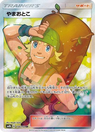[JP] Hiker (156/150) - SM8b GX Ultra Shiny Holofoil