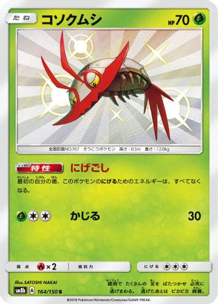 [JP] Wimpod - 164/150 (164/150) - SM8b GX Ultra Shiny Holofoil