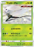[JP] Pheromosa - 165/150 (165/150) - SM8b GX Ultra Shiny Holofoil