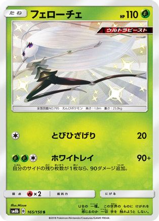 [JP] Pheromosa - 165/150 (165/150) - SM8b GX Ultra Shiny Holofoil