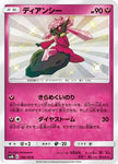 [JP] Diancie - 196/150 (196/150) - SM8b GX Ultra Shiny Holofoil