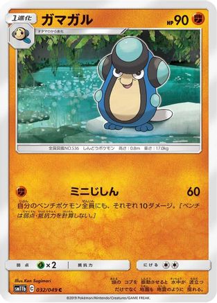 [JP] Palpitoad (032/049) - SM11b Dream League
