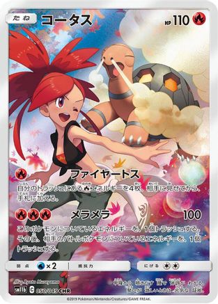 [JP] Torkoal - 050/049 (050/049) - SM11b Dream League Holofoil