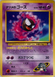 [JP] Sabrina's Gastly  - Challenge from the Darkness