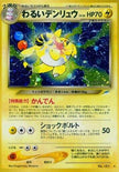 [JP] Dark Ampharos  - Darkness and to Light Holofoil