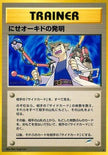 [JP] Impostor Professor Oak's Invention  - Darkness and to Light