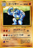 [JP] Machoke  - Expansion Pack