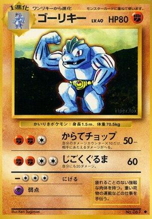 [JP] Machoke  - Expansion Pack